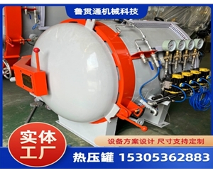 LGT-小型實驗熱壓罐